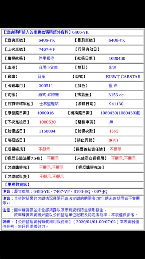 查詢時所輸入的車牌號碼與額外資料|中華民國交通部公路局